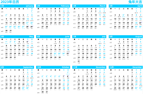 日历表2023年